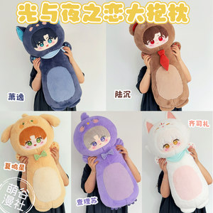 Light and Night Love 80cm large pillow around Lu Chen Xiao Yi Qi Sili Charlie Su Xia Mingxing cute gift girl