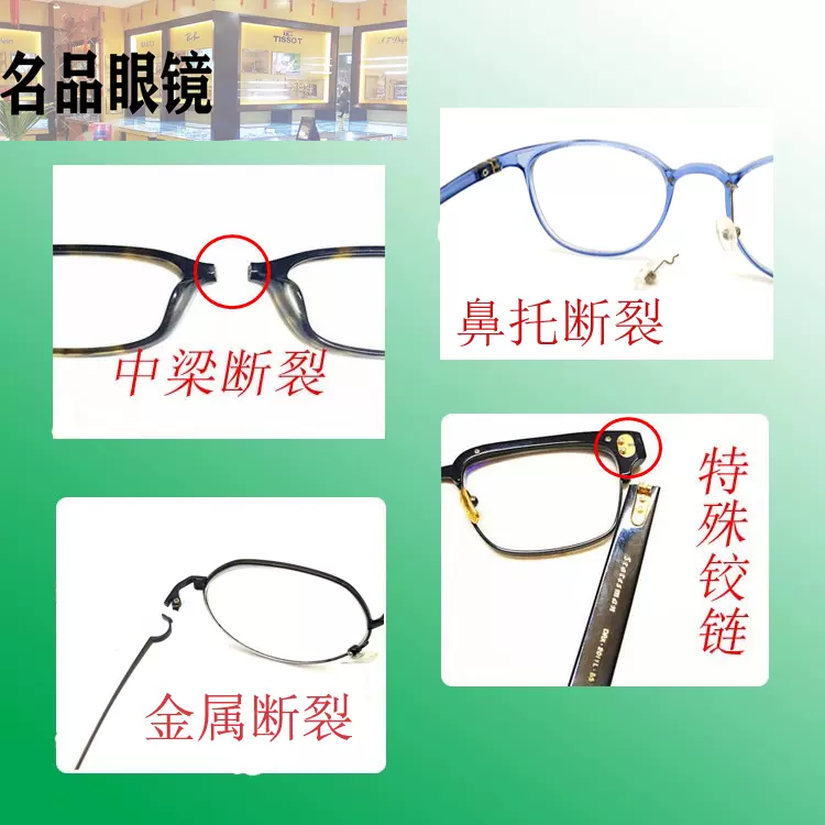 维修变形修复眼镜换零配件焊接镜框坏断裂修鼻托板材腿嵌入式铰链-Taobao