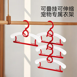 Hippie dog brand exclusive pet clothes hanger spring and summer clothing hanger can be stacked and hung retractable cat clothing winter clothing