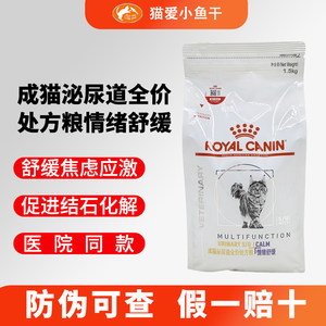 
Royal Urinary Tract Prescription Food Soothes Anxiety Soothing Prescription Cat Food