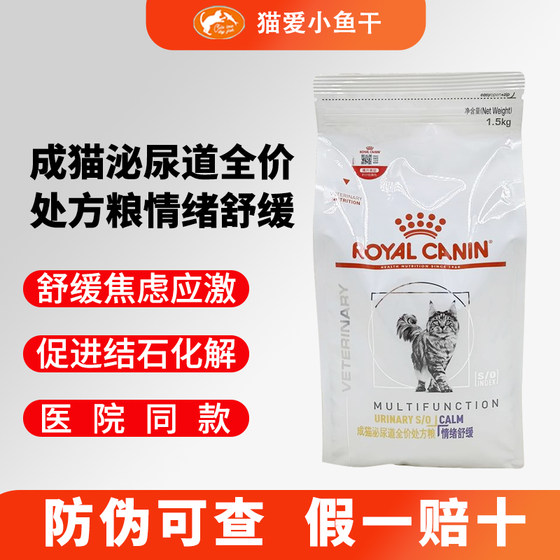 
Royal Urinary Tract Prescription Food Soothes Anxiety Soothing Prescription Cat Food