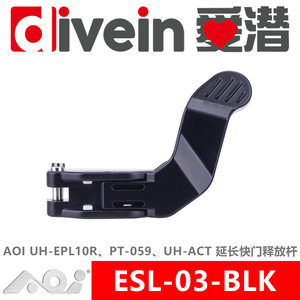 
{Ai Qian}AOI ESL-03 UH-ACT PT-059 UH-EPL10R extended shutter release lever