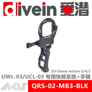 
{Aiqian}AOI QRS-02-MB3 DJI Action5PRO/4/3 original waterproof shell special quick release seat