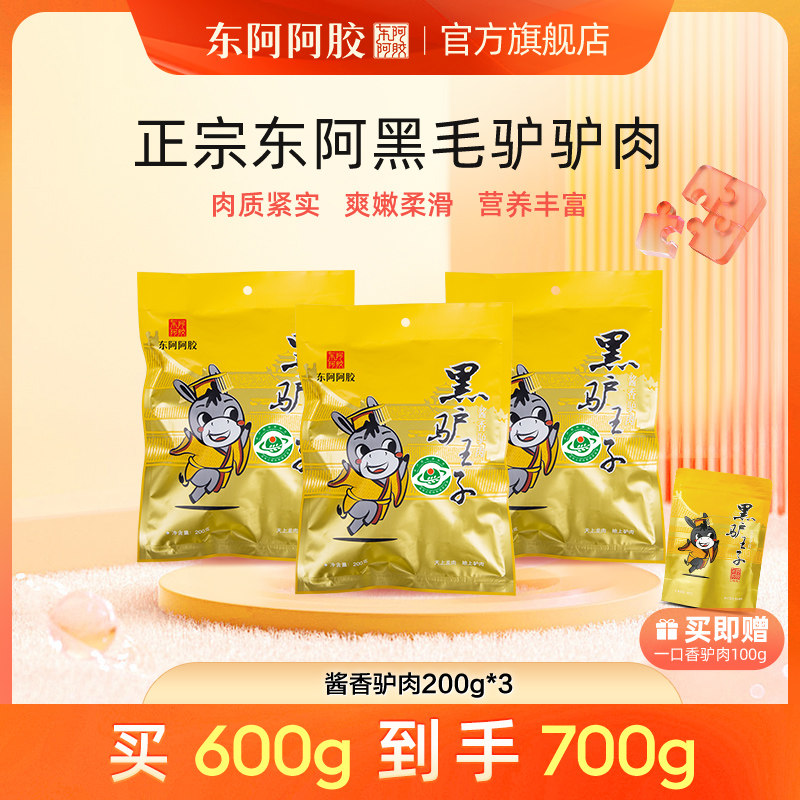 Dong'e Ejiao Black Donkey Meat Sauce | Vacuum Packed 200g Cooked Food
