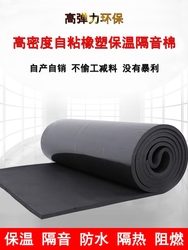 Self-adhesive Rubber And Plastic Sponge Back Glue Self-adhesive Board Insulation Air Conditioning Pipe Sound Insulation Roof Insulation Shock Absorption Insulation Cotton Rice