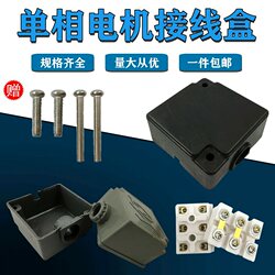 Single-Phase Two-Phase Motor Terminal Block Junction Box Three-Phase Terminal Block Terminal Block Protection Box Yl Motor Accessories