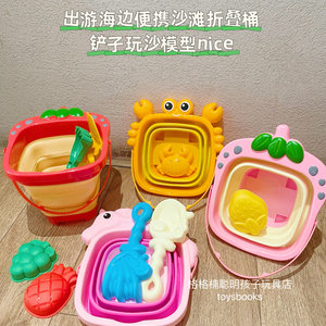Export Korean children's beach folding bucket portable travel beach plays on the water and plays sand toy set shovel rake sand model