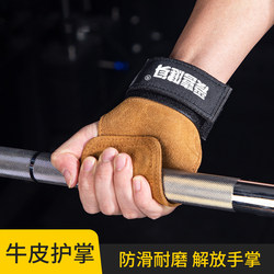 Deadlift assist belt fitness gloves cowhide palm protector pull-up kettlebell men's and women's grip wrist support auxiliary belt