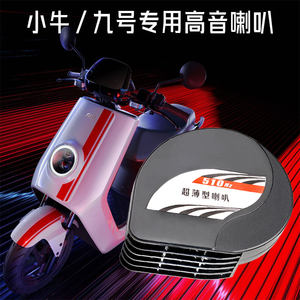 Motorcycle electric vehicle calf whistle horn modified treble super -sound battery car No. 9 snail speaker one drag two