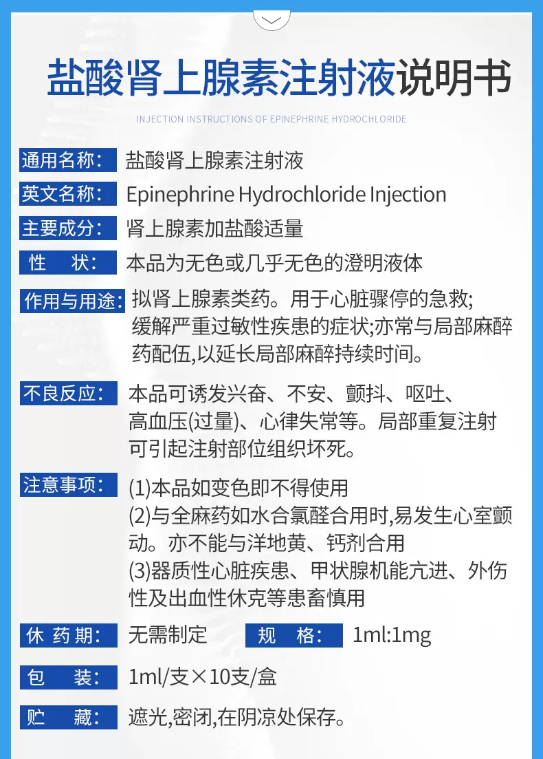兽药盐酸肾上腺素兽用肾上腺素急救针强心针马牛羊猪用猫狗犬注射