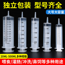 Large-Mouth Large-Capacity Disposable Feeder Syringe Needle Flusher Nasal Feeding Booster Glue Repackaging Enema