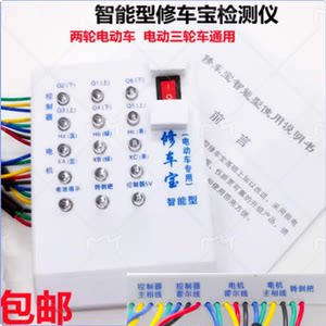 Battery car electric car repair tool handlebar repair test tool motor Hall detector free shipping new model