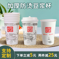 Beautiful Thickeneded Freshly Ground Soy Milk Cup Disposable Commercial Sealable Packaging Portable Lid Full Set of Breakfast Paper Cups