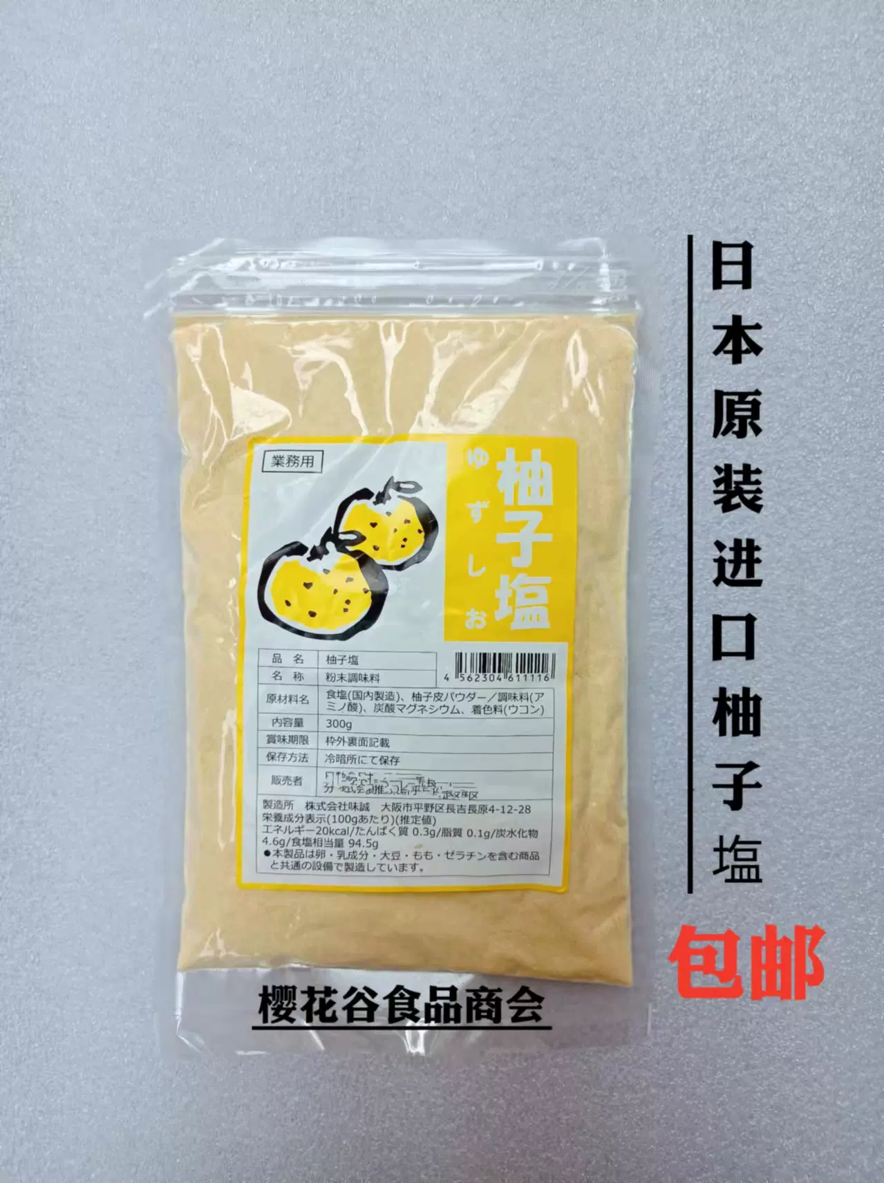 日本柚子胡椒塩300g原裝進口烤肉牛排天婦羅蘸料胡椒粉