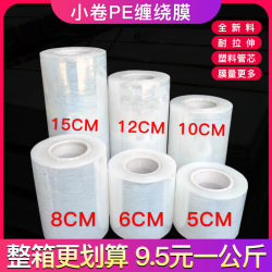 Small roll takeaway packaging film plastic film