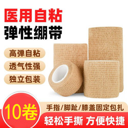 Medical Self-Adhesive Elastic Bandage, Sports Finger Bandage, Elastic Bandage, Gauze Roll, Football Training Fixed Bandage Roll