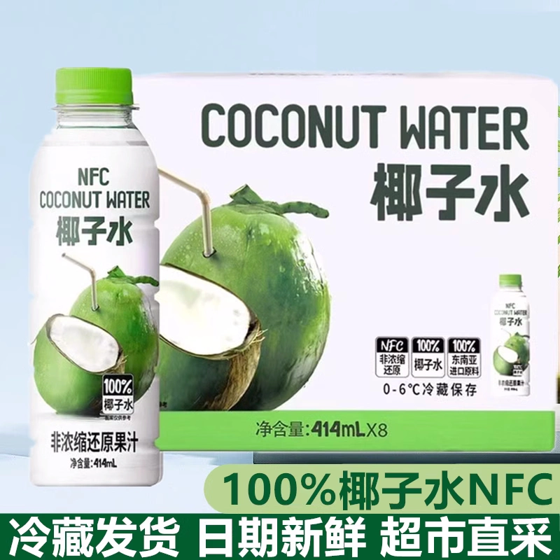 叮个椰100%椰子水整箱8瓶NFC冷压椰子水414ml