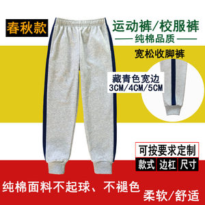 
Spring, summer and autumn pure cotton gray school uniform pants navy wide stripes for boys and girls elasticated ankle loose sports trousers