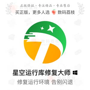 
Digital Litchi Starry Sky Running Library Repair Master [Win] Repair the game crash environment