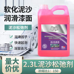 Lingao Mud and Sand Loosening Agent Car Wash Liquid Pre-Wash Liquid Soil Cleaning Agent Ultra-Concentrated Non-Damaging Special for Cars