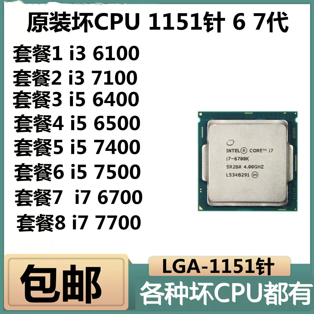 坏CPU 尸体I5- 6500 I5 7500 i7-6700 7700 7700K 坏cpuCPU-Taobao