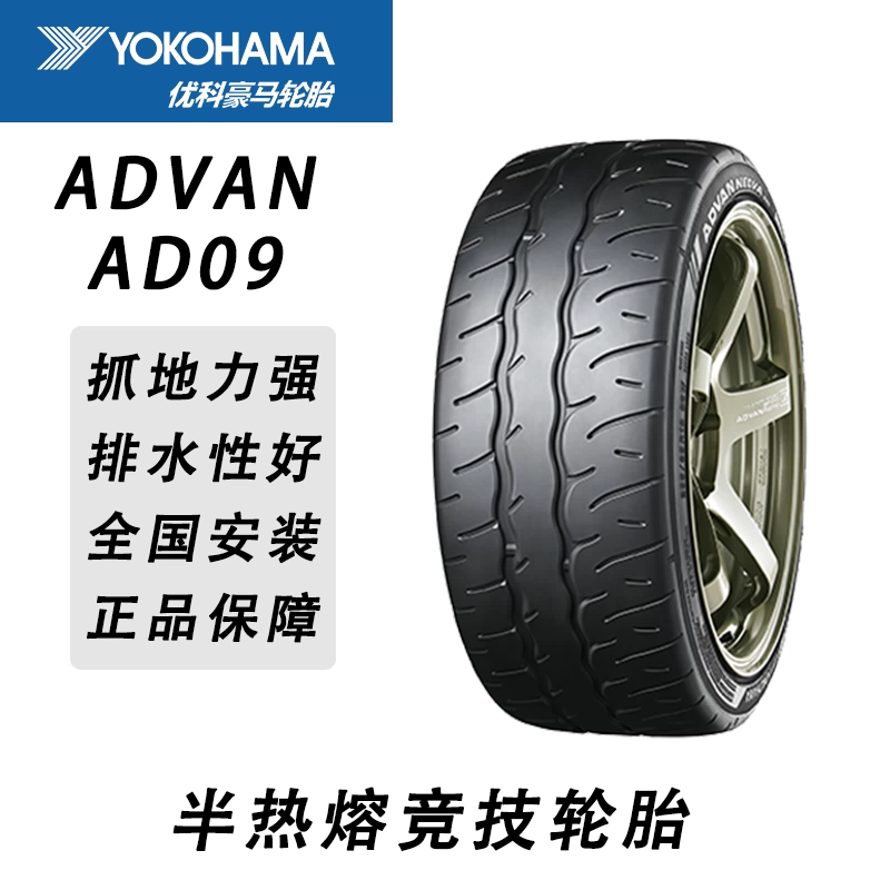 相似象第9号 YOKOHAMA优科豪马横滨AD09汽车轮胎235/245/255/265/275/35R18R19