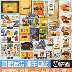 Pet Memorial Items, Paper Money Offerings, Funeral Supplies for Dogs and Cats, Passing-Away Tribute Items, and Items for the 7Th, 35Th, and 77Th Days of Mourning