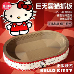 [Hello Kitty Collaboration] Giant Cat Bed Cat Scratching Board Wear-Resistant and Non-Shedding Cat Toy Extra Large
