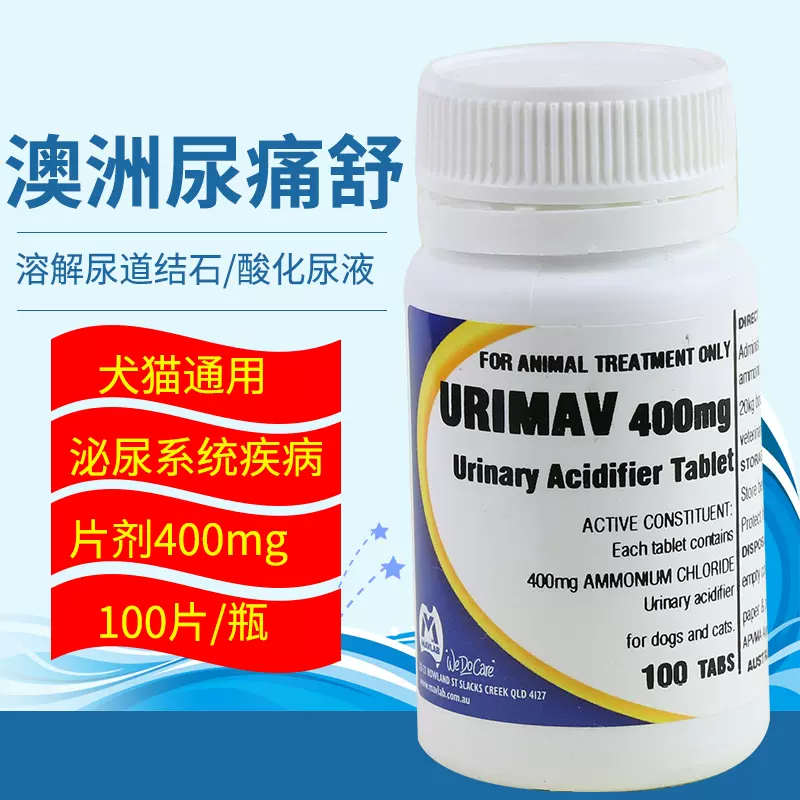 尿痛舒400 犬貓溶解膀胱尿道結石 酸化尿液 輔助治療膀胱 尿痛舒400 犬貓溶解膀胱尿道結石 酸化尿液 輔助治療膀胱