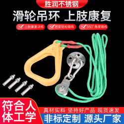 Shoulder joint rehabilitation pulley ring fitness training device