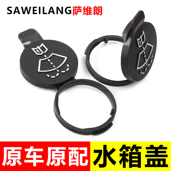 
Suitable for Chevrolet Cruze Malibu Copaci Malibu wiper spray bottle cover glass water tank cover
