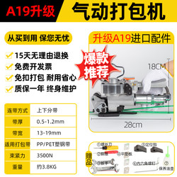 Imported A19 Pneumatic Strapping Machine, Portable Buckle-Free Hot Melt Plastic Steel Strap Plastic Fully Automatic Pet Strapping Machine