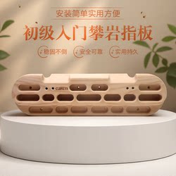 Clbmeys Indoor Rock Climbing Finger Board Solid Wood Home Door Frame Pull-Up Bar Perforated Home Wooden Fitness Trainer