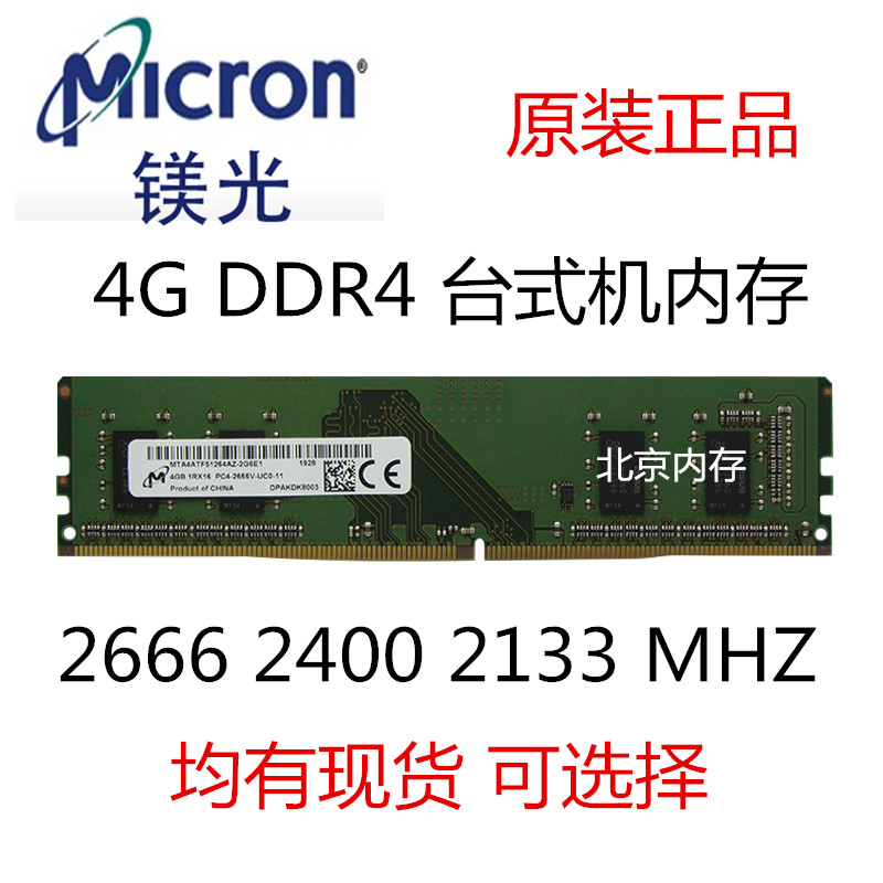 MICRON 4G DDR4 2133 2400 2666 3200 ũž ǻ ޸ -