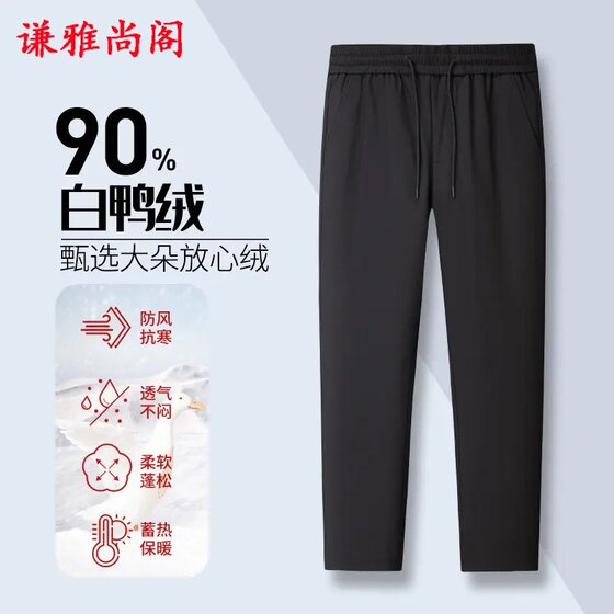 Middle-aged and young down pants for men wearing fashionable warmth and thickened feet casual slim mid-waist dad's suit new winter style
