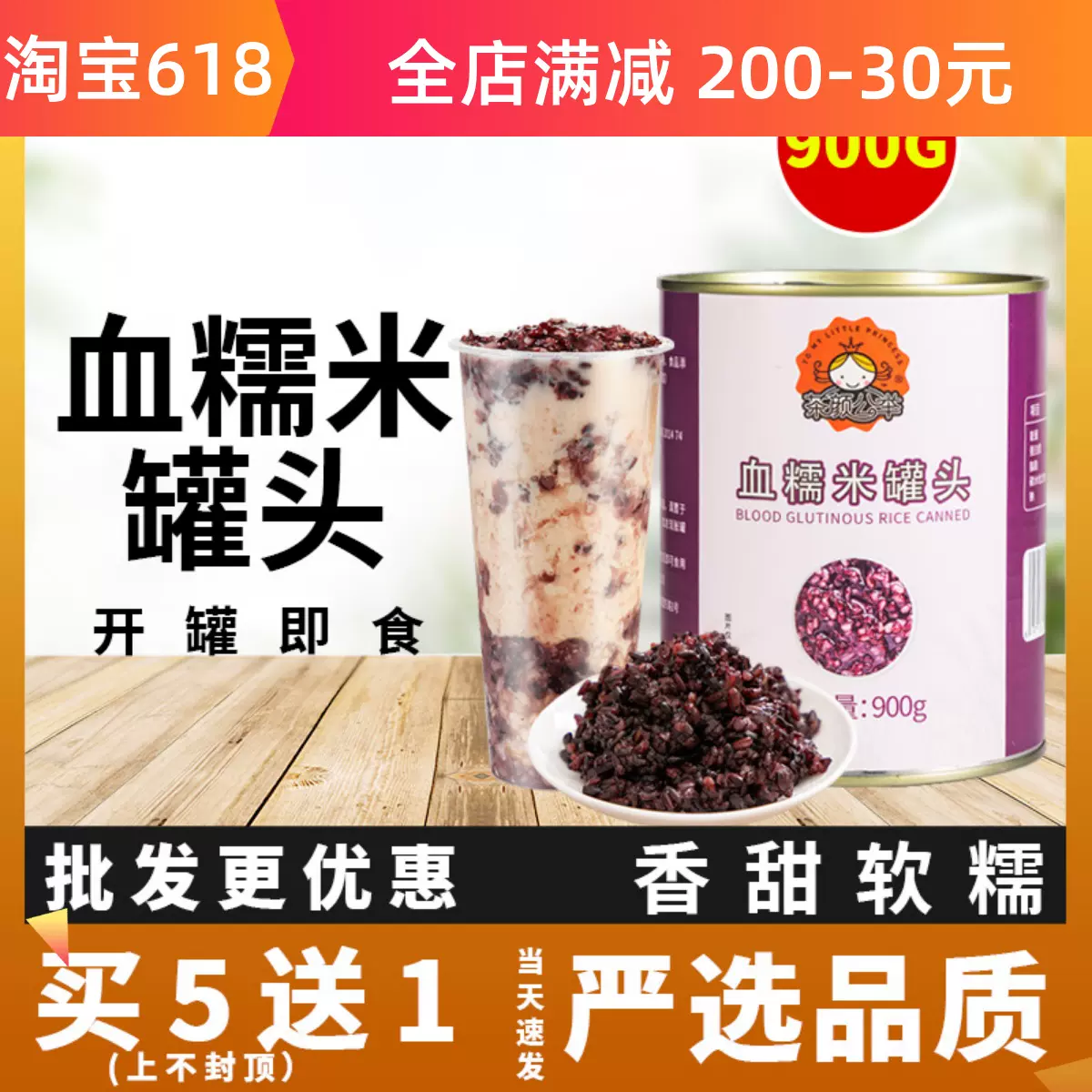 茶颜公举血糯米罐头900g黑米紫米罐头开罐即食奶茶店专用原料甜品- Taobao