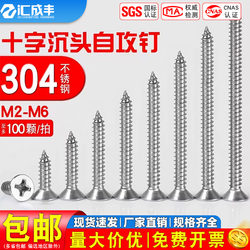 304 Stainless Steel Self-Tapping Screws Cross Recessed Head Screws Wood Screws Extended Flat Head Screws 1M2M3M4M5M6