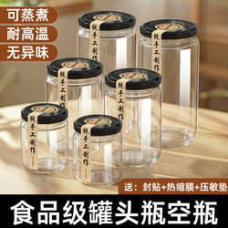 Food-Grade Canned Bottles, Empty Bottles, High-Temperature Resistant Glass Sealed Jars, Special Jars for Fruit, Honey, Beef Sauce, and Chili Sauce