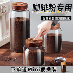 Special Food-Grade Glass Storage Jar for Coffee Powder, Moisture-Proof Coffee Jar, Storage Jar, Coffee Powder Preservation Jar