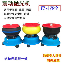 Jade Pu Vibration Polishing Machine, Small Jadeite Agate Crystal Metal Coin Rust Removal Vibration Grinding and Polishing Machine