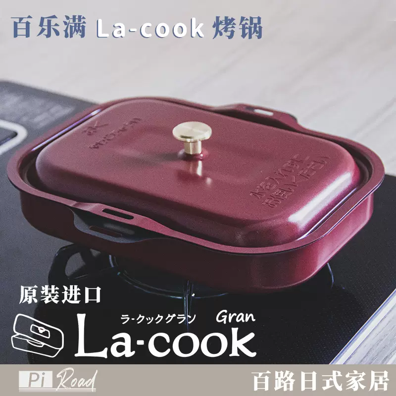 日本进口百乐满Paloma专用Lacook烤锅日式燃气烤箱灶大号明火烤盘