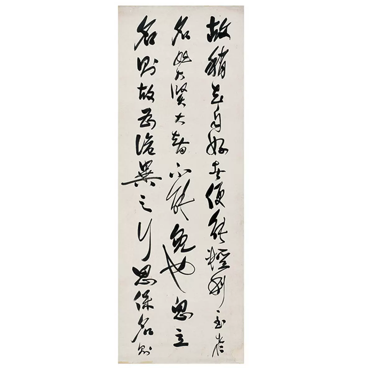 郭沫若 書法 中国