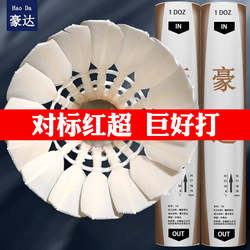 Authentic Haoda H6+ Badminton Shuttlecock, Durable for Professional Competition and Training, Available in 6, 2, 3, 4, and 5-Star Colors