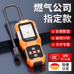 Combustible Gas Leak Detector, Gas Leak Detector, High-Precision Leak Alarm Detector, Natural Gas Leak Detector