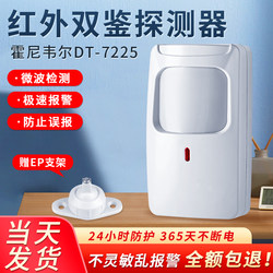 Wired Infrared Detector Infrared Microwave Dual Detection Alarm Passive Sensor Probe Dt-7225