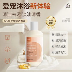 SKAE Pet Shower Gel 500ml Cat Shampoo Decontamination Fragrance Bath Supplies Dog Shower Gel