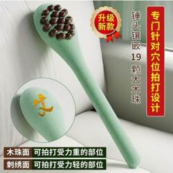 【19 Wooden Bead Acupressure Massage Tool】Meridian Tapping Massager Hammer Percussion Stick Back Tapping Tool Eight Void Magic Tool for Shoulder and Neck