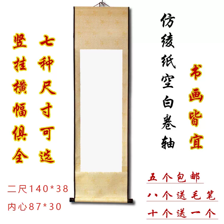 空白書畫軸掛軸二尺四尺中堂橫幅仿綾半生熟宣紙書法卷軸定製批發-Taobao