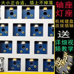 Mechanical Keyboard Switch Socket Hot-Swappable Switch Base Copper Eyelet Light Hollow Rivet Light Base Cherry Logitech Modified Pull-Out Switch