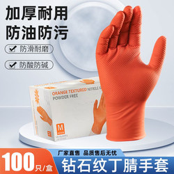 Diamond-Patterned Nitrile Gloves, Thickened, Oil-Resistant, Acid and Alkali Resistant, Industrial Auto Repair, Maintenance, Labor Protection, Work, Car Repair, Wear-Resistant, Oil-Resistant
